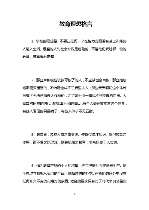 教育理想格言