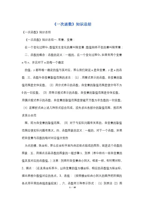《一次函数》知识总结