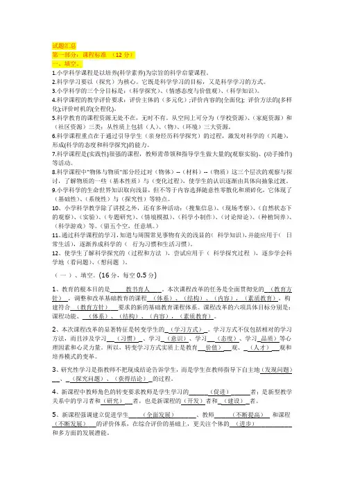 全国江苏小学科学学科教师基本功大赛试题汇总