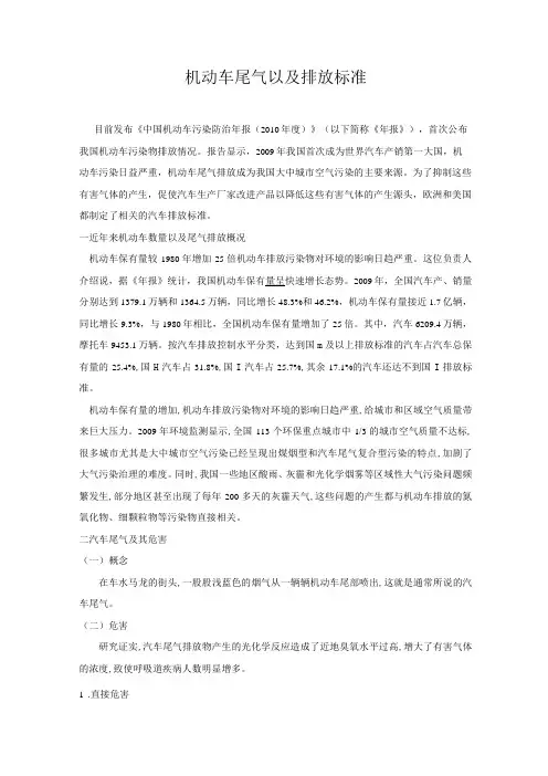机动车尾气以及排放标准-恒运机动车检测