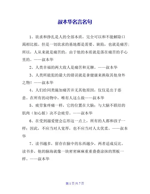 叔本华名言名句