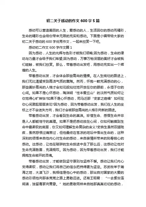 初二关于感动的作文600字5篇