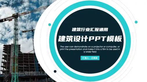 简约建筑工程项目汇报PPT演示模板