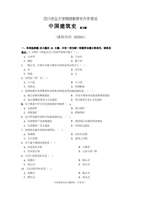 《中国建筑史》期末考试复习题及参考答案