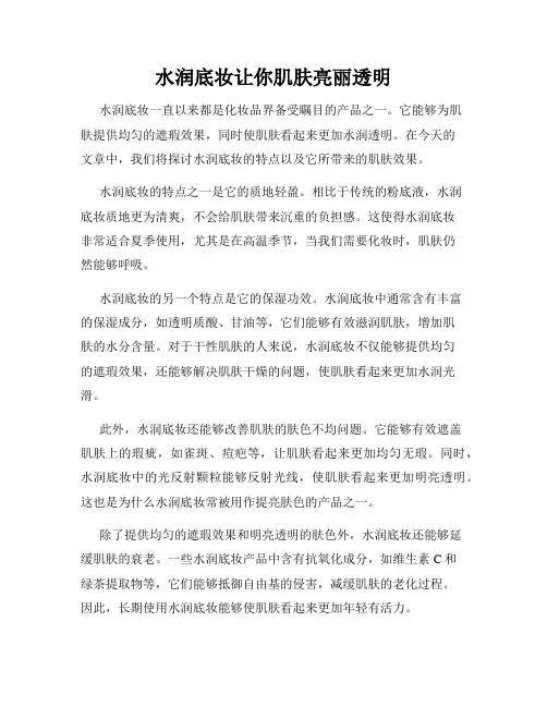 水润底妆让你肌肤亮丽透明