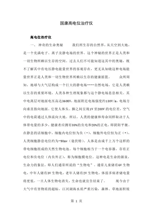 国康高电位治疗仪说明-18页文档资料