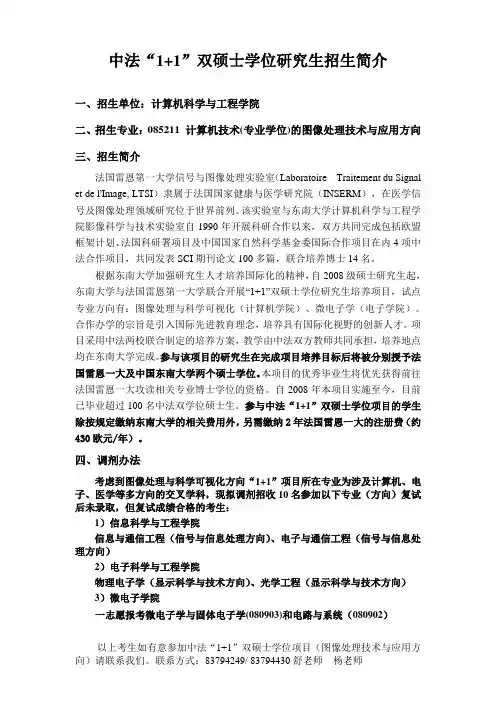 中法“”双硕士学位研究生招生简介o.doc