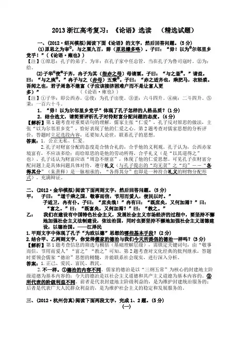 2019浙江高考《论语》题选