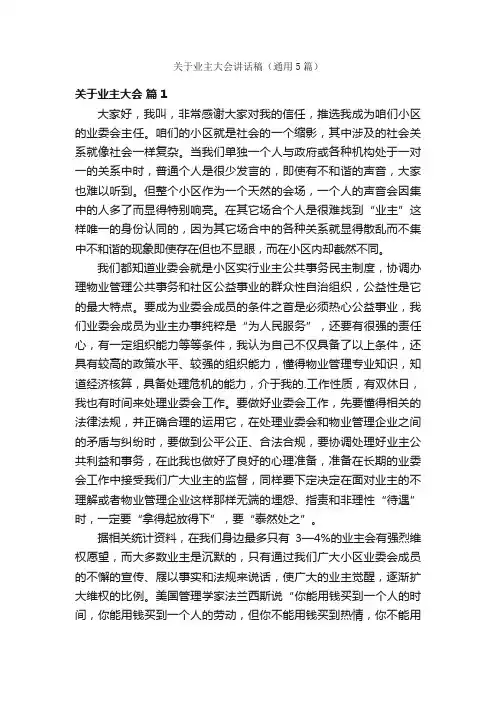 关于业主大会讲话稿（通用5篇）
