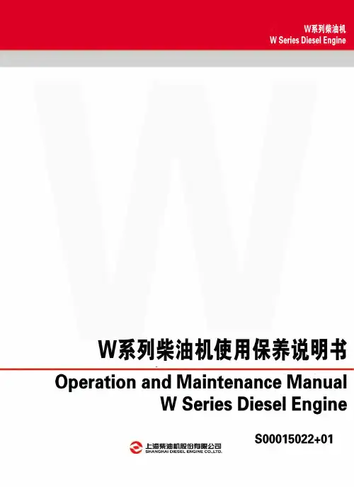 SC33W型柴油机使用保养说明书