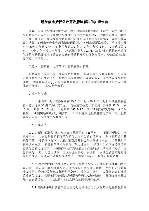膀胱癌术后行化疗药物膀胱灌注的护理体会