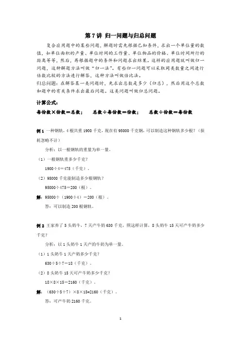 第七讲 归一问题与归总问题(教师版)