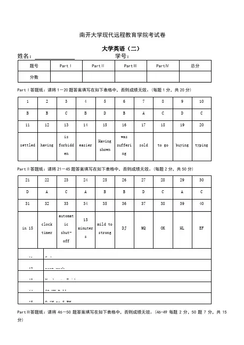南开大学现代远程教育大学英语(二)附答案