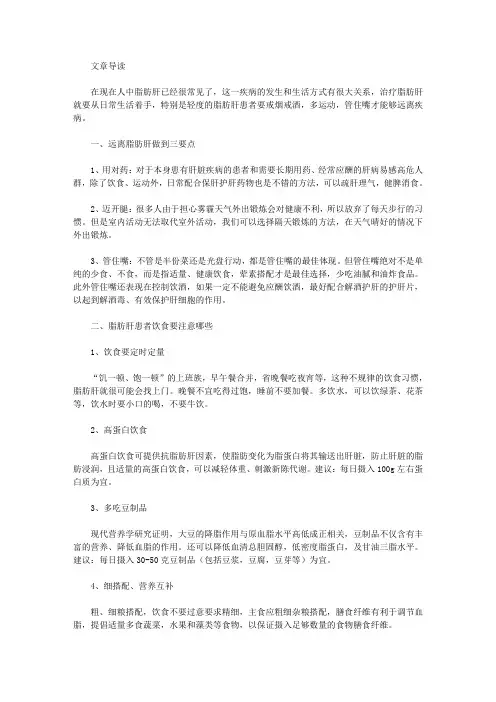 生活养生-如何治疗轻度脂肪肝