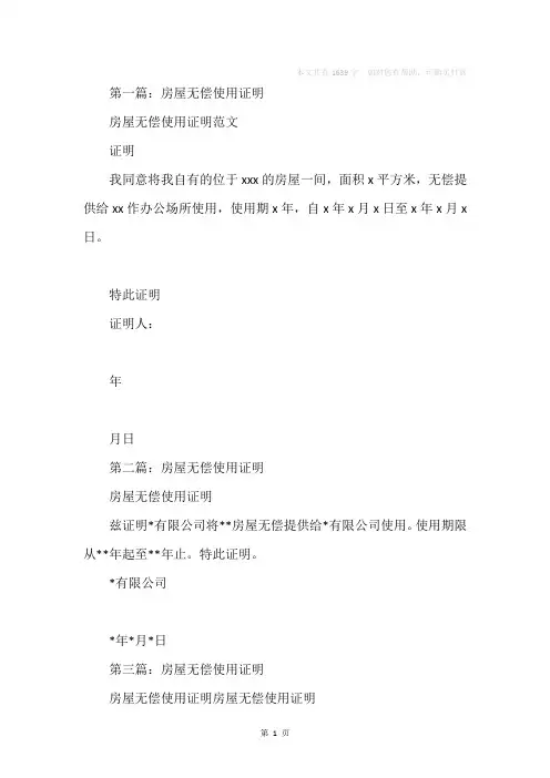 房屋无偿使用证明