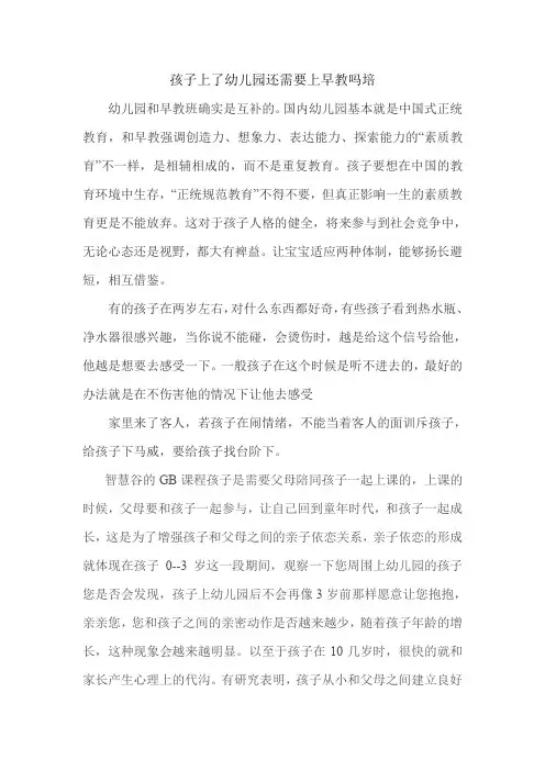 孩子上了幼儿园还需要上早教吗培