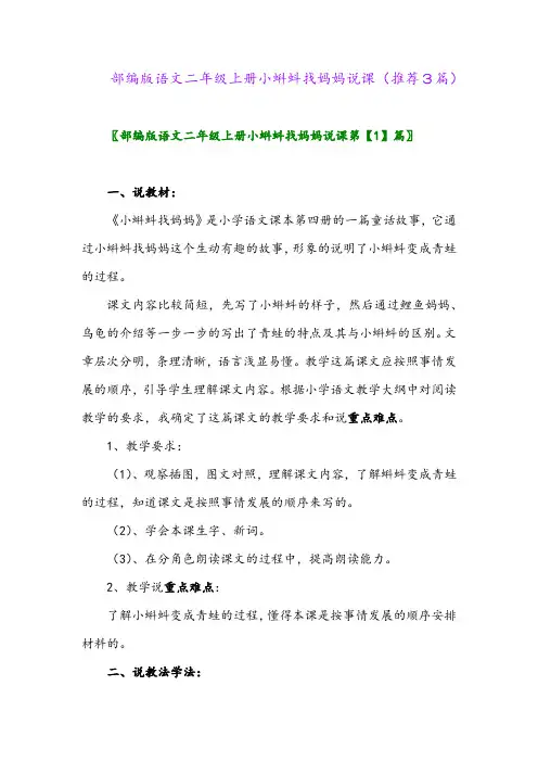 2023年部编版语文二年级上册小蝌蚪找妈妈说课(推荐3篇)