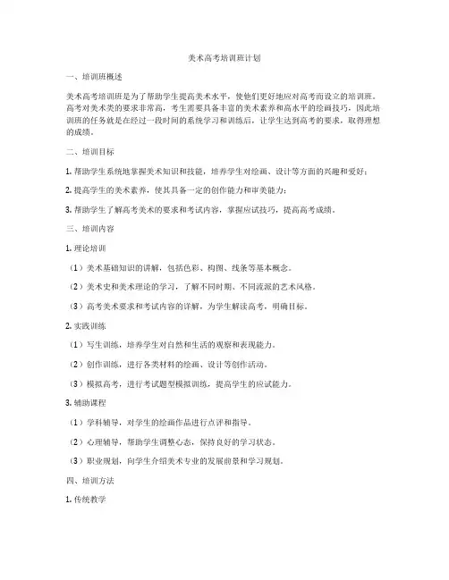 美术高考培训班计划