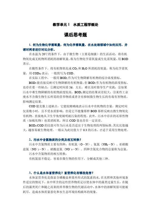 水质工程重点思考题