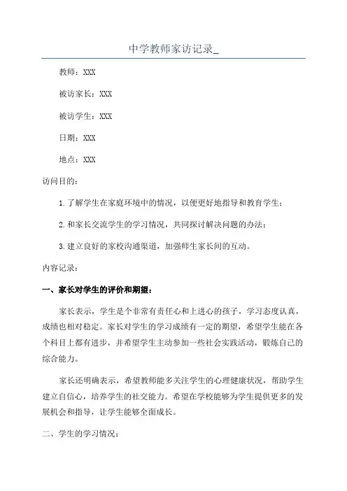 中学教师家访记录_