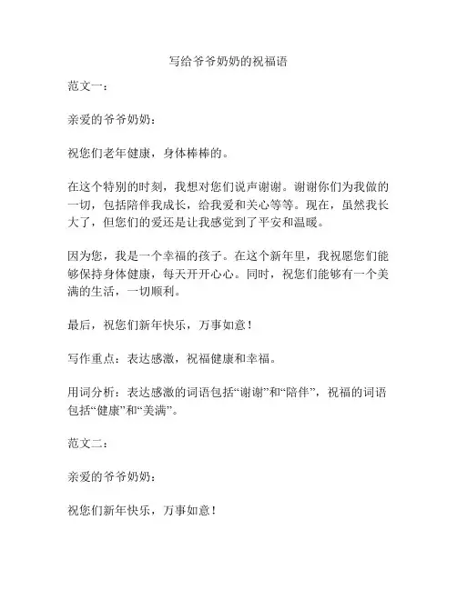 写给爷爷奶奶的祝福语