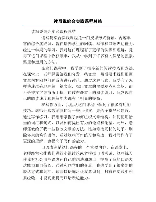 读写说综合实践课程总结