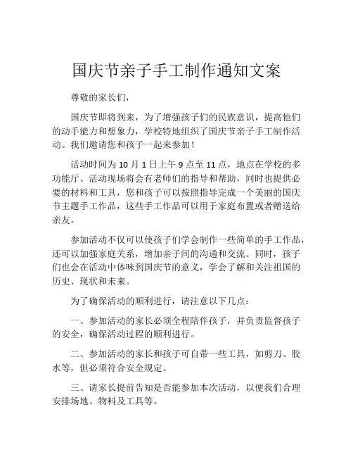 国庆节亲子手工制作通知文案