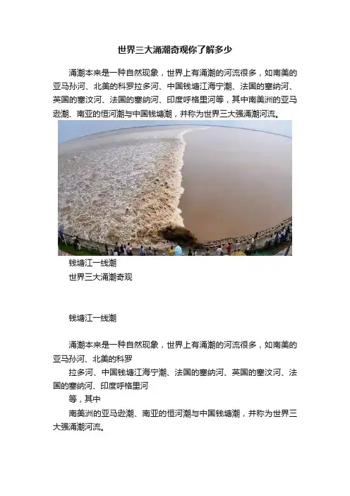 世界三大涌潮奇观你了解多少