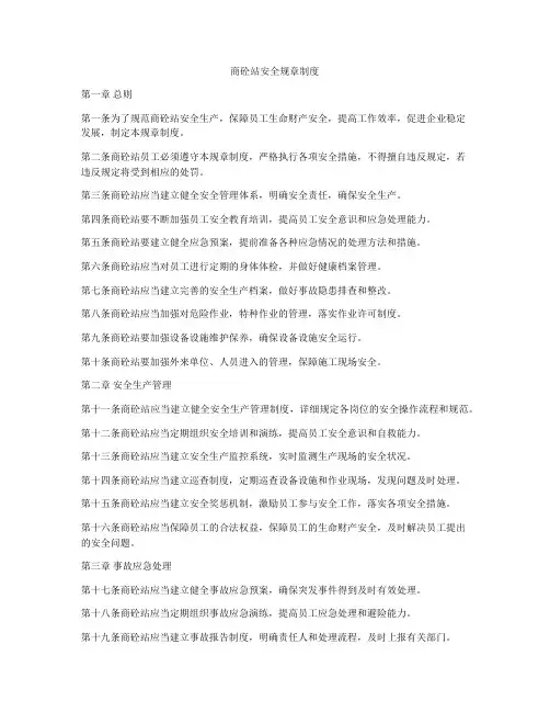 商砼站安全规章制度