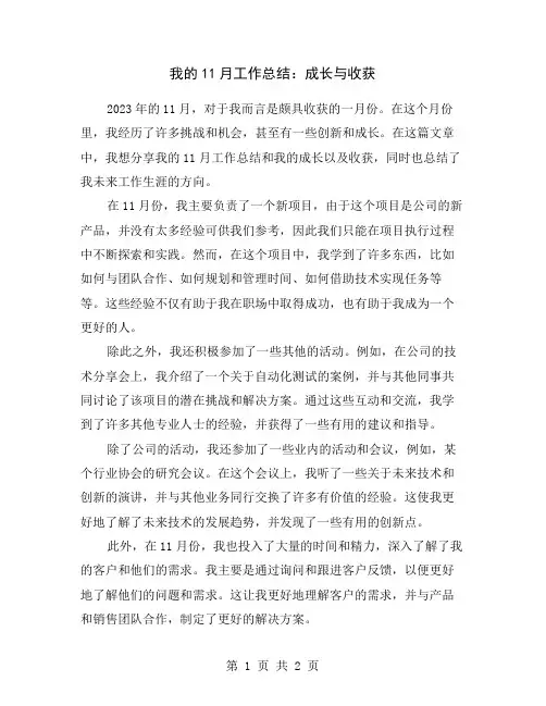 我的11月工作总结：成长与收获