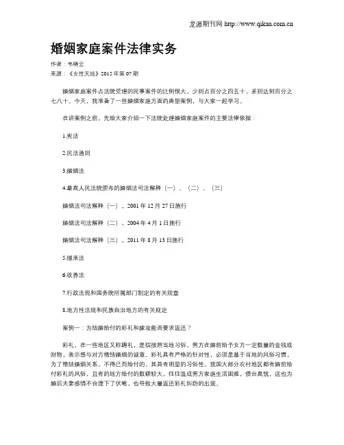 婚姻家庭案件法律实务