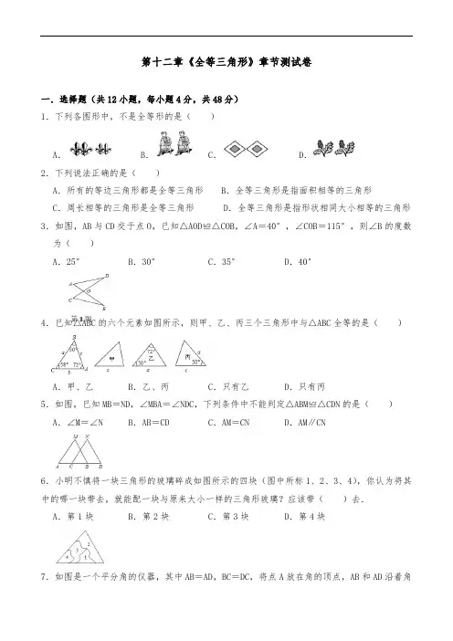 八年级数学上册试题 第十二章 全等三角形章节测试卷--人教版(含详解)