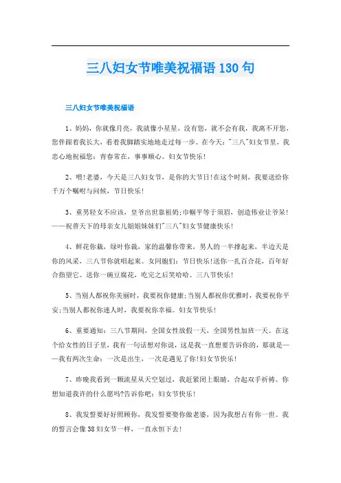 三八妇女节唯美祝福语130句