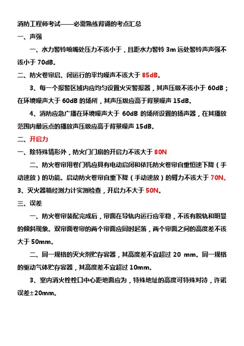 2021一级消防考点汇总
