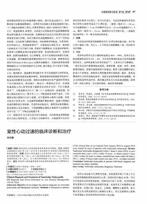 室性心动过速的临床诊断和治疗