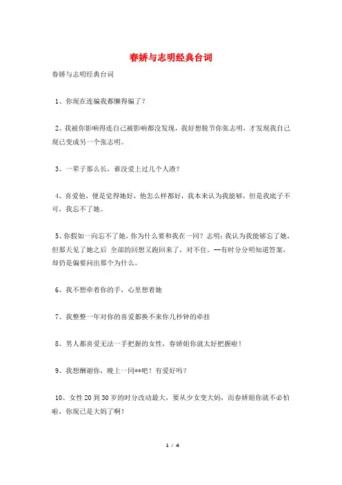 春娇与志明经典台词