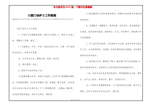 口腔门诊护士工作流程