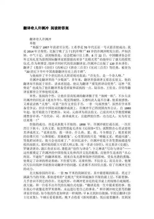 翻译奇人许渊冲 阅读附答案
