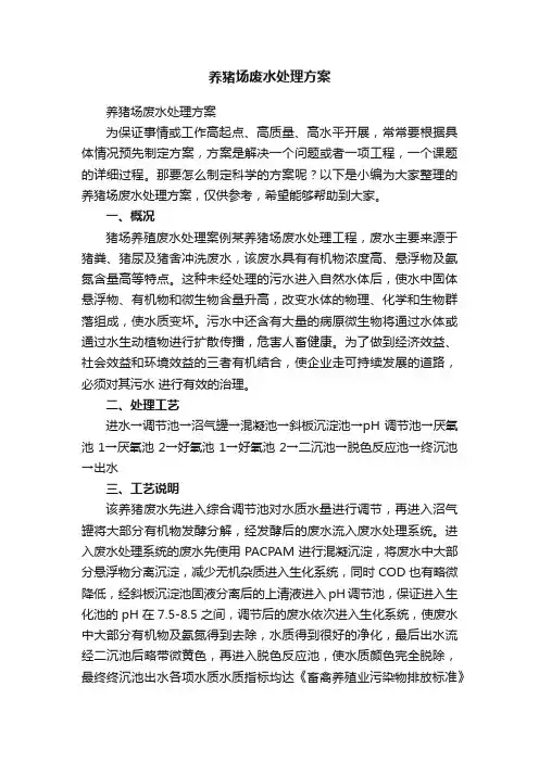 养猪场废水处理方案