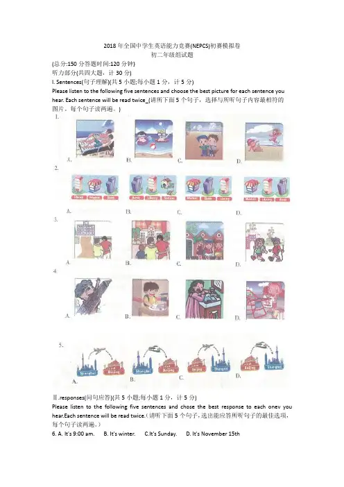 2018年全国中学生英语能力竞赛初赛初二年级组试题
