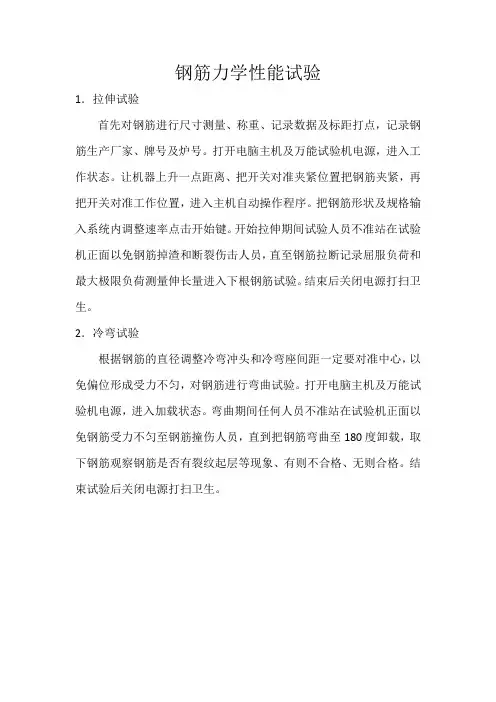 钢筋力学性能试验