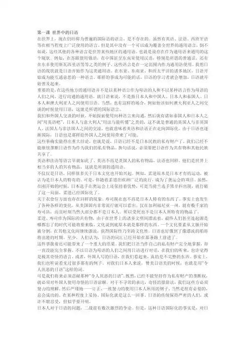高级日语第一课 世界中的日语