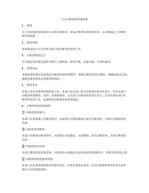 五大台账资料管理制度