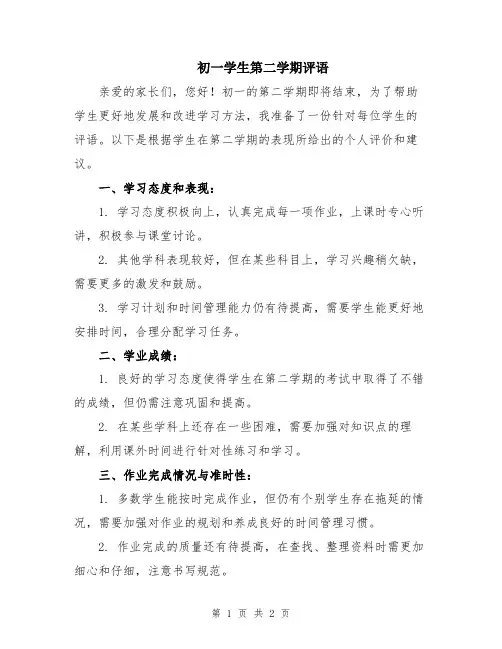 初一学生第二学期评语
