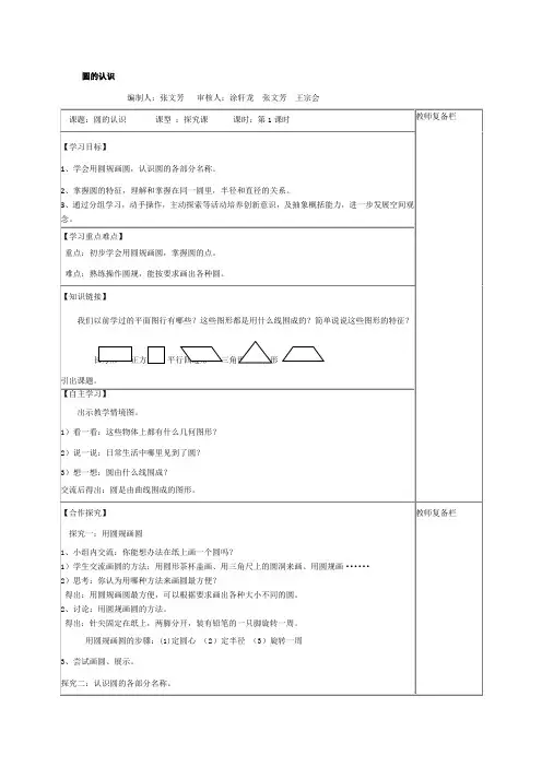 小学数学六年级上册《圆的认识》2课时导学案设计
