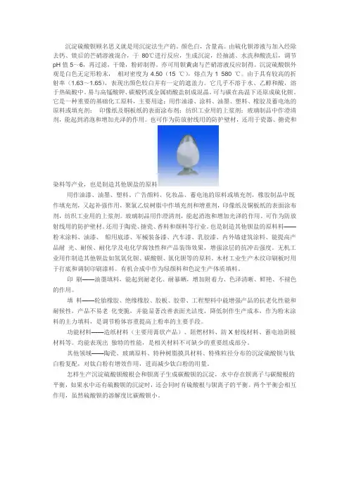 沉淀硫酸钡的用途