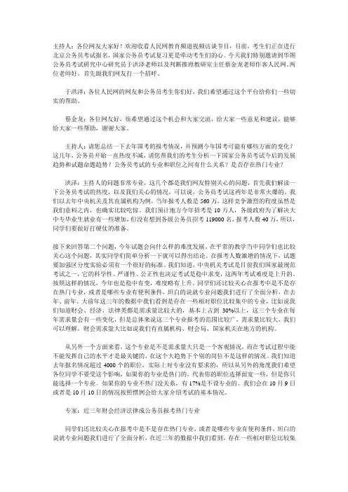 专家支招：一个月高效备战北京公务员考试