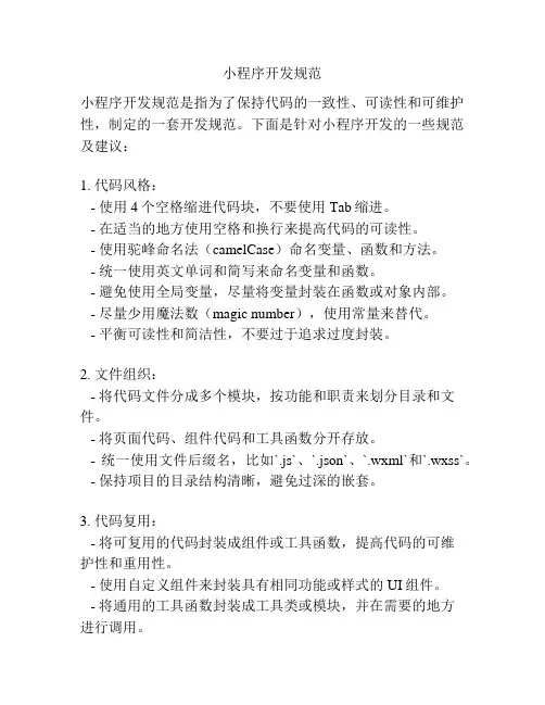 小程序开发规范