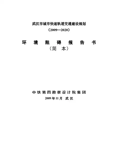 武汉市城市快速轨道交通建设规划
