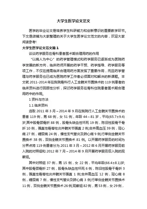 大学生医学论文范文